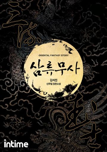 삼류무사