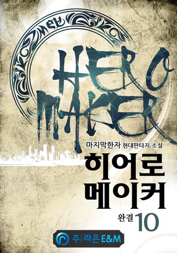 히어로 메이커