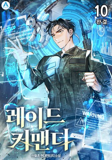 레이드 커맨더