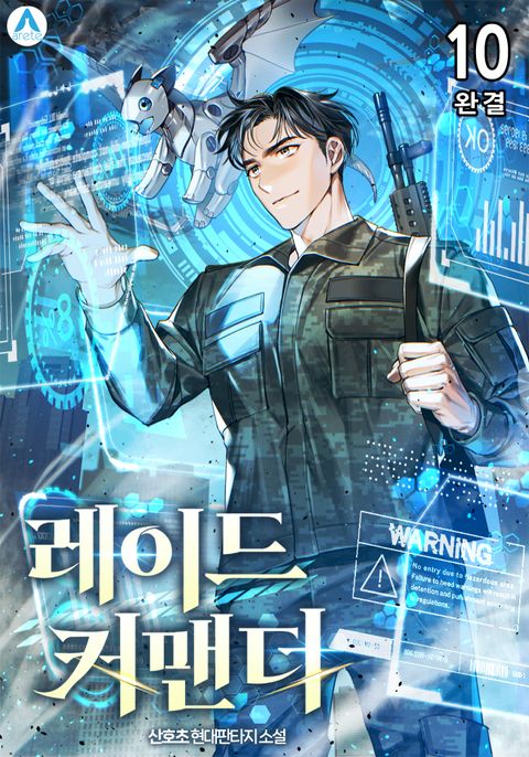 레이드 커맨더