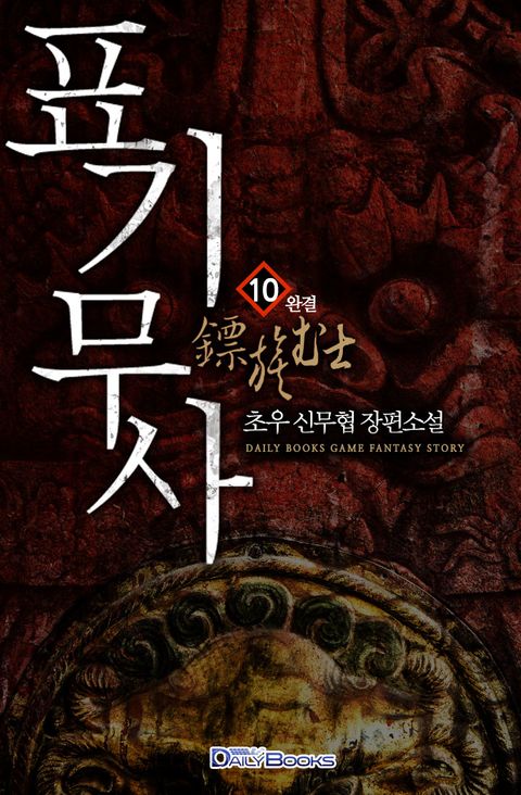 표기무사