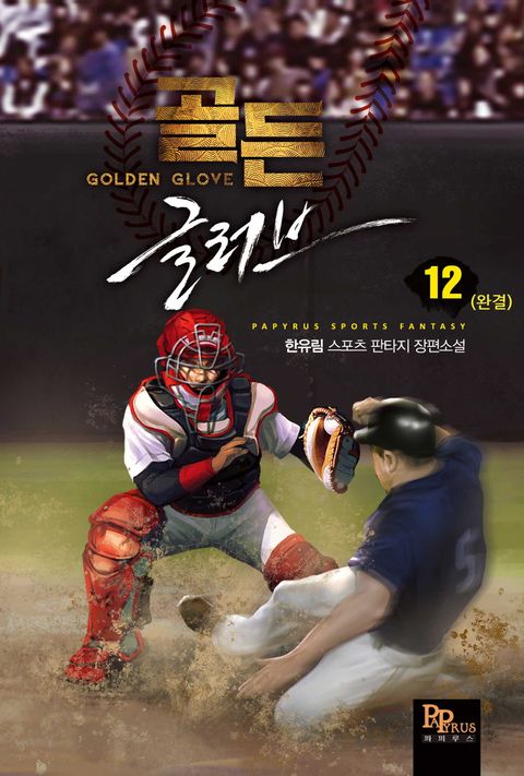 골든 글러브