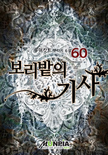 보리밭의 기사