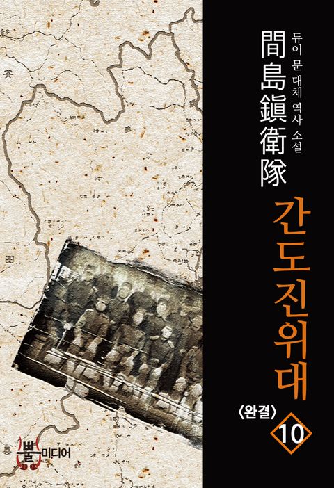 간도진위대 1부