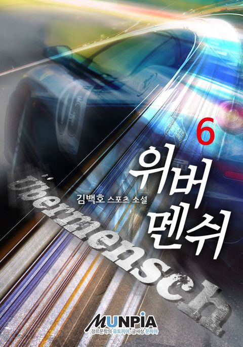 위버멘쉬