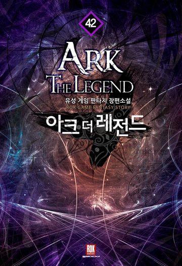 아크 더 레전드