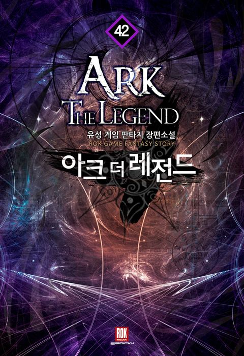 아크 더 레전드