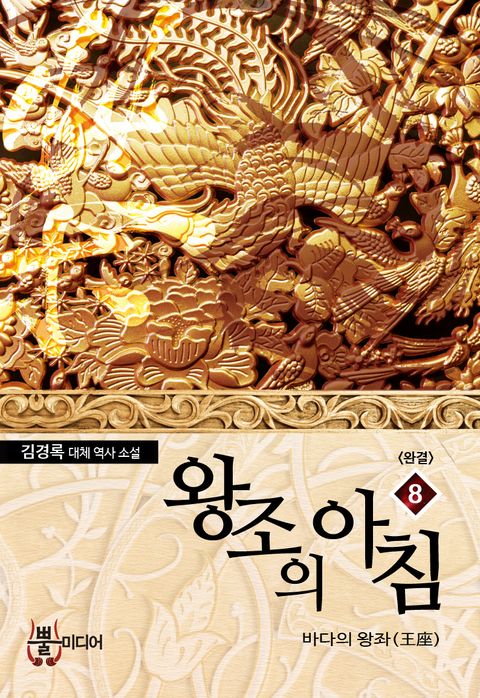 왕조의 아침