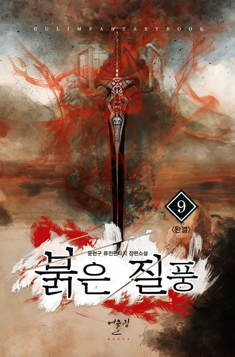 붉은 질풍