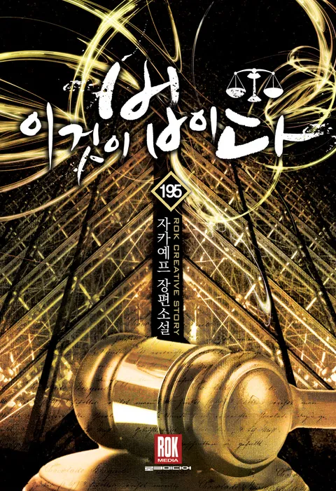 이것이 법이다