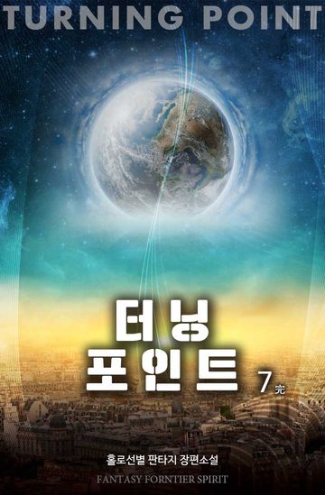 터닝포인트