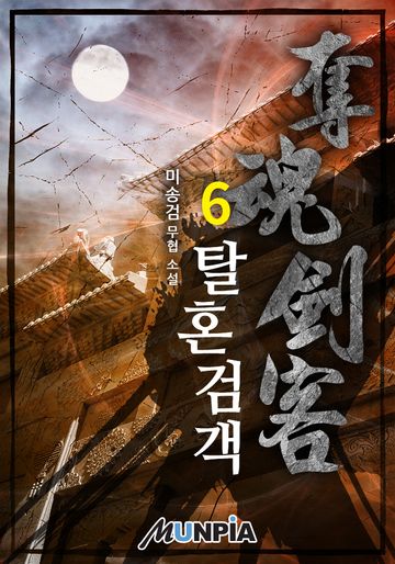 탈혼검객