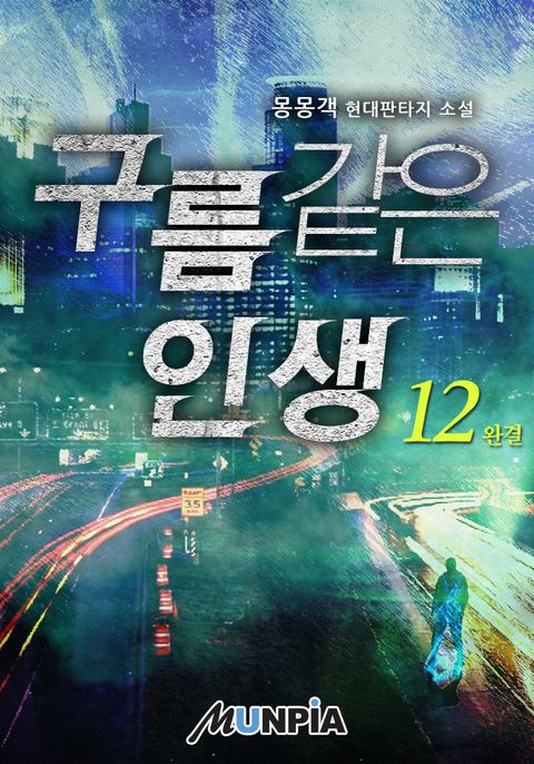 구름같은 인생