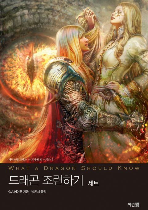 드래곤 조련하기 (세트)