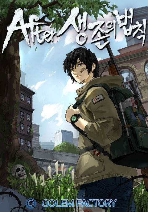 After 생존의 법칙