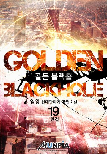 Golden Blackhole