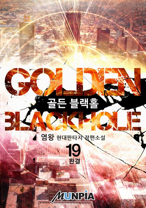 Golden Blackhole