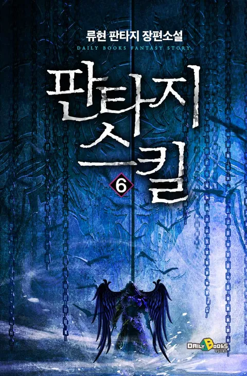 판타지 스킬
