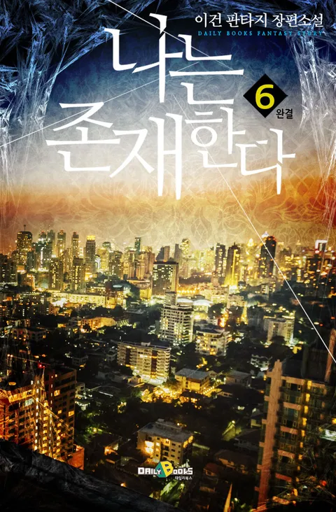 나는 존재한다