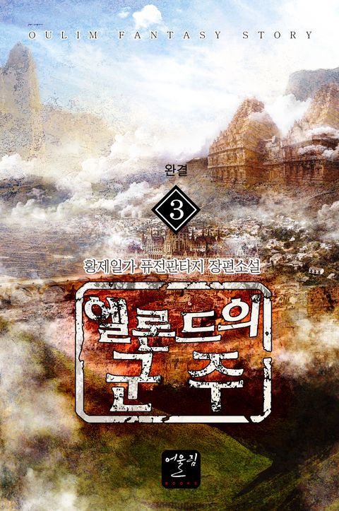 엘론드의 군주