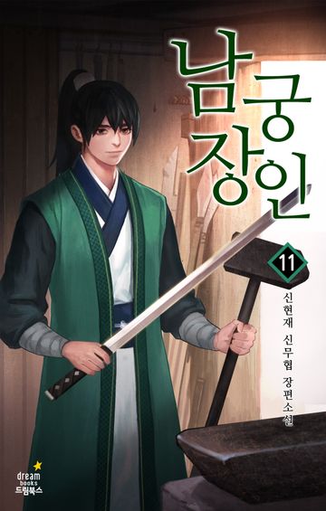 남궁장인