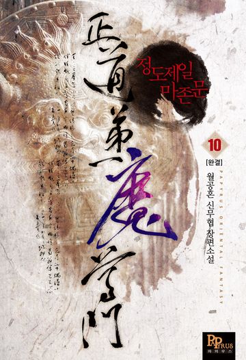 정도제일 마존문