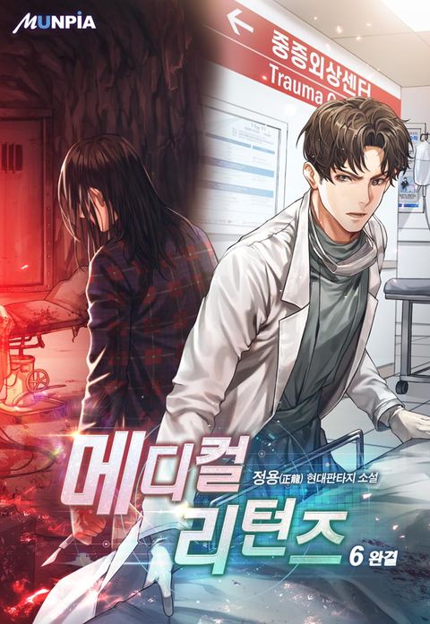 메디컬 리턴즈