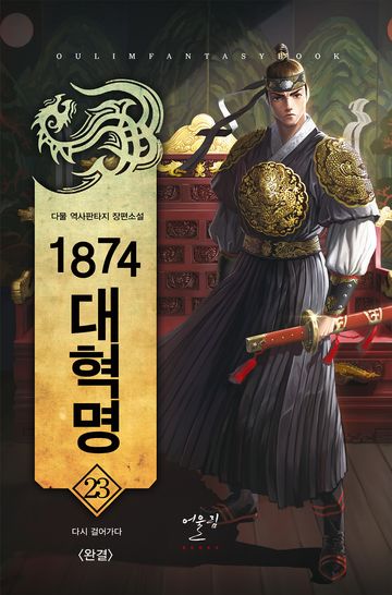 1874대혁명