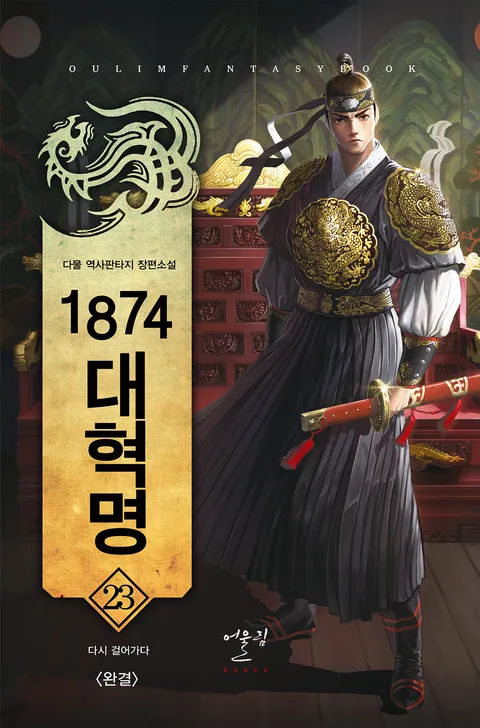 1874대혁명