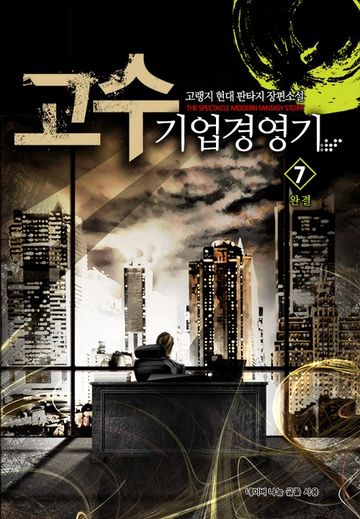 고수 기업경영기