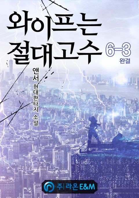 와이프는 절대고수