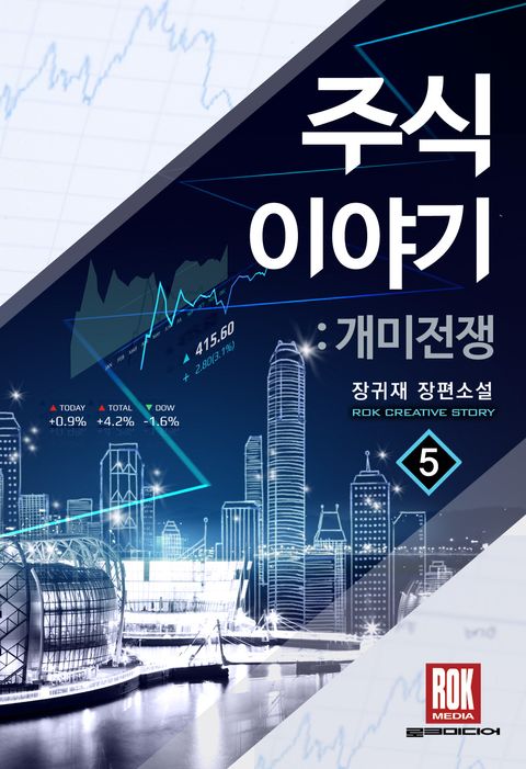 주식이야기-개미전쟁