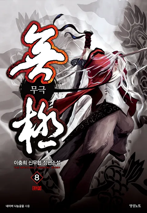 무극
