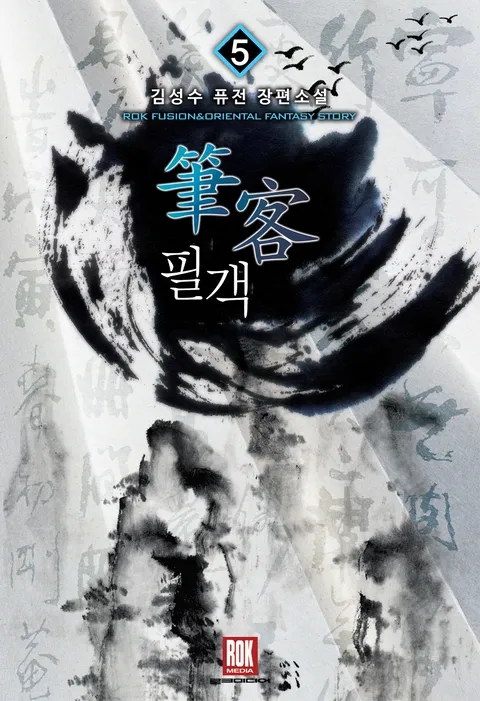 필객
