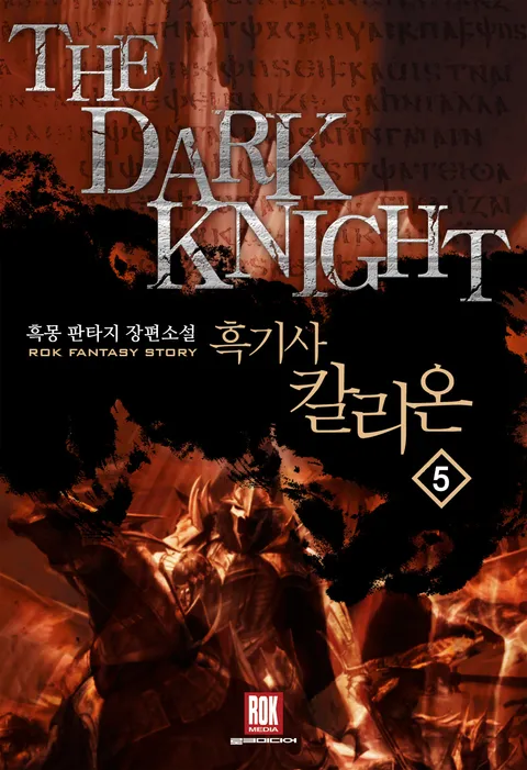 흑기사 칼리온