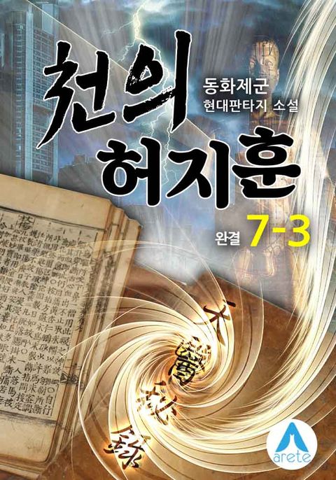천의 허지훈