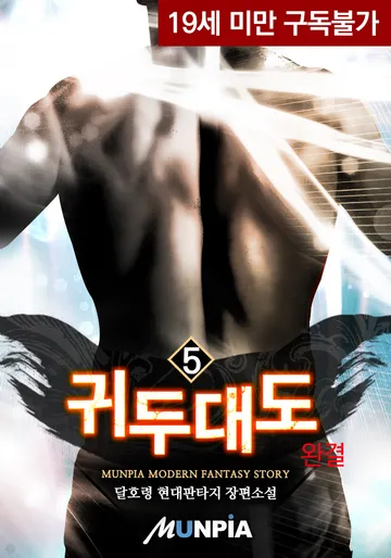 귀두대도