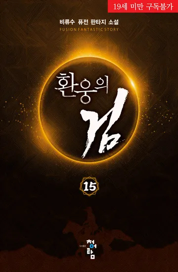 환웅의 검