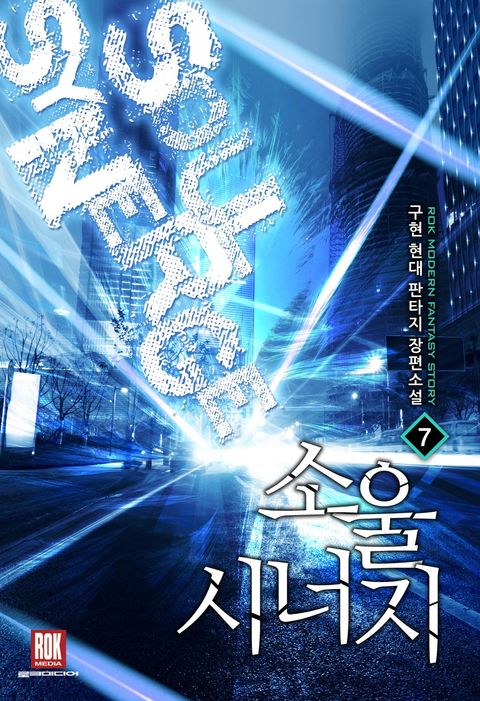 소울 시너지