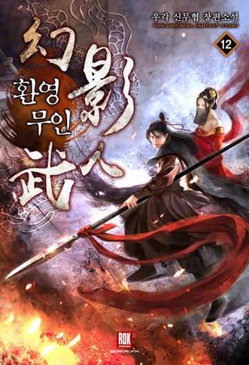 환영무인