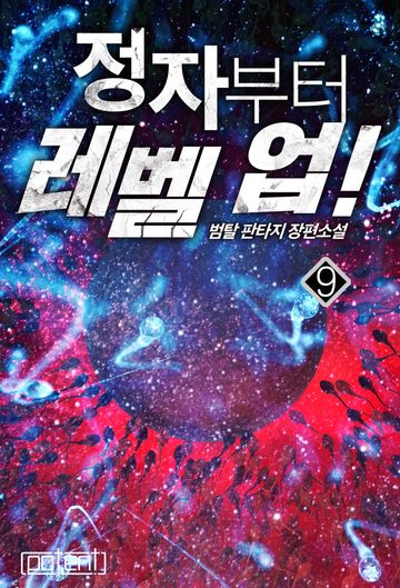 정자부터 레벨 업!