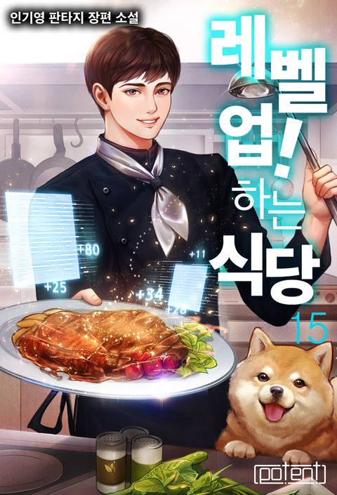 레벨 업! 하는 식당