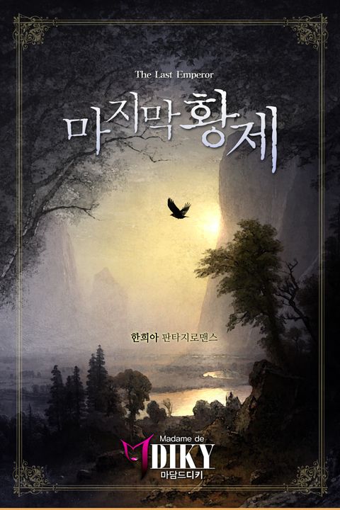 마지막 황제