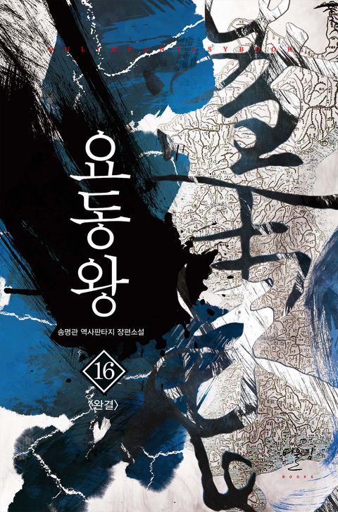 요동왕