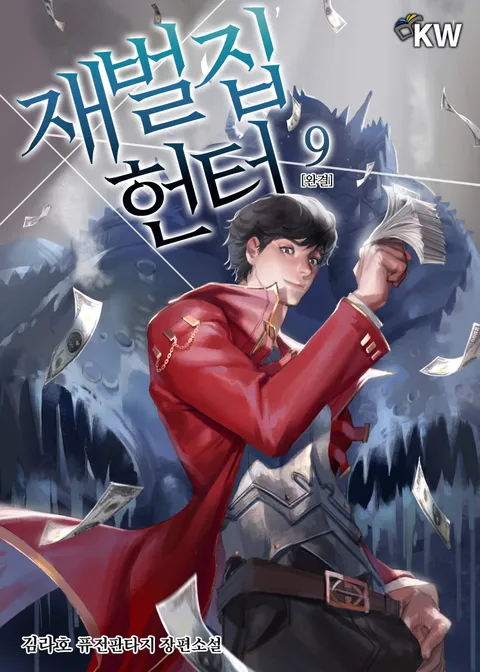 재벌집 헌터
