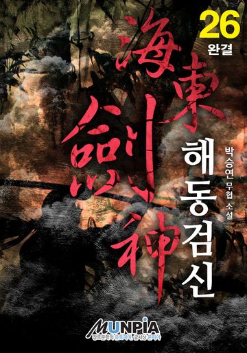 해동검신