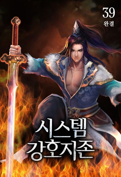 시스템 강호지존