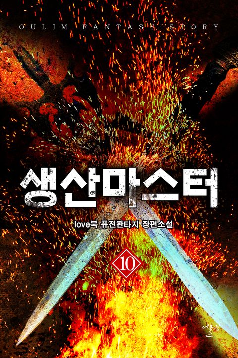 생산마스터