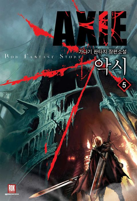 악시