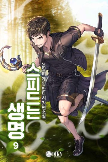 스피드는 생명